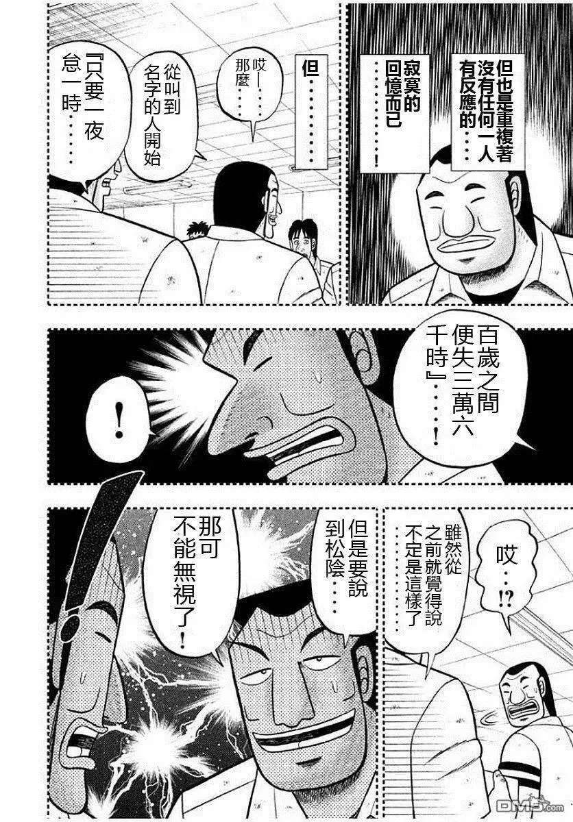 第10话 蛤门 第4页