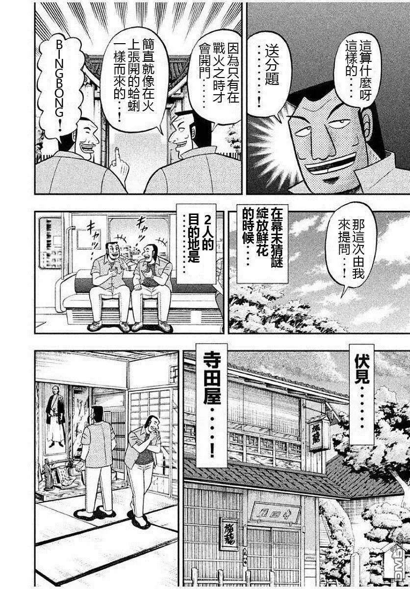 第10话 蛤门 第6页