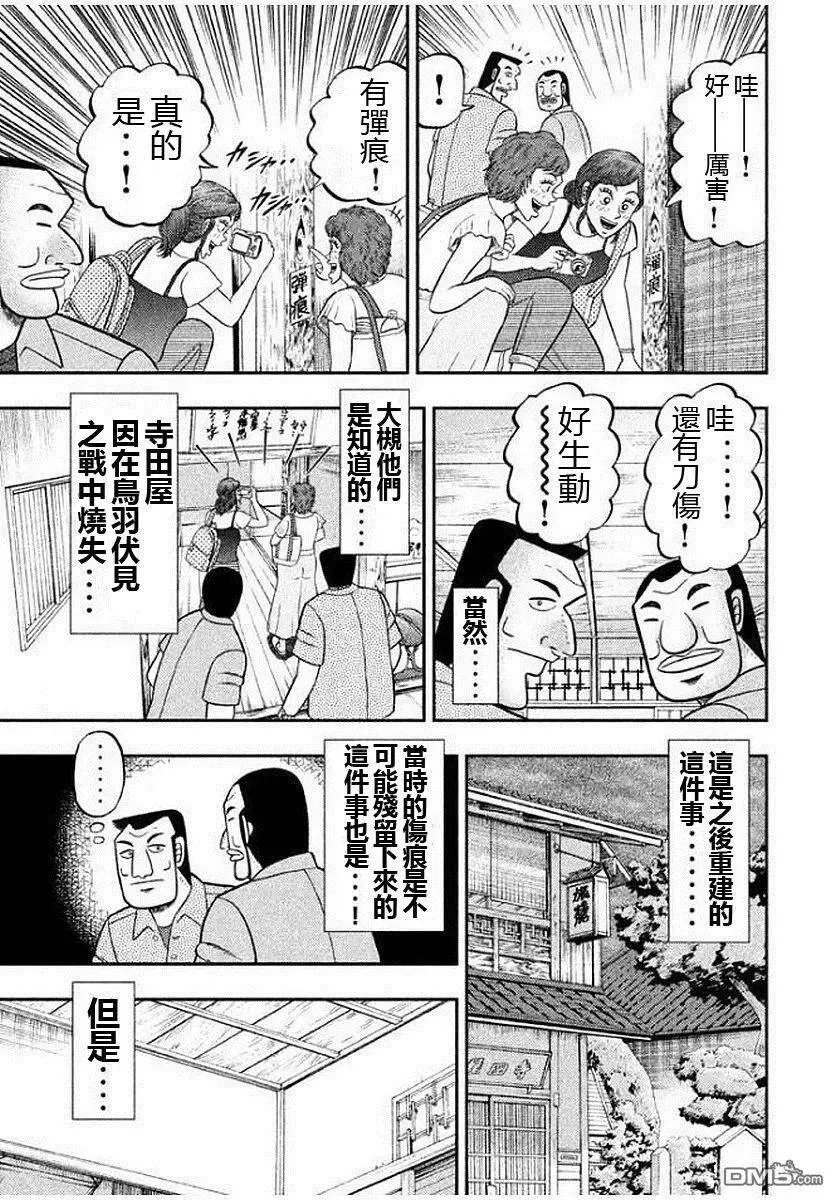 第10话 蛤门 第7页
