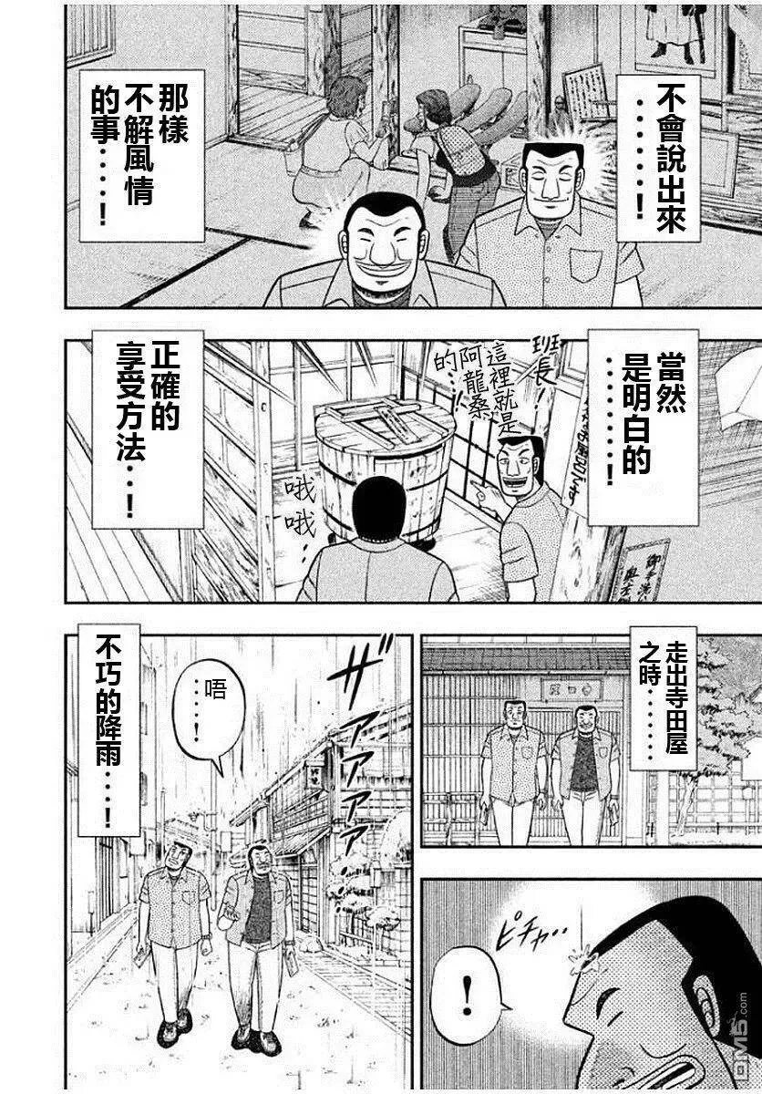 第10话 蛤门 第8页