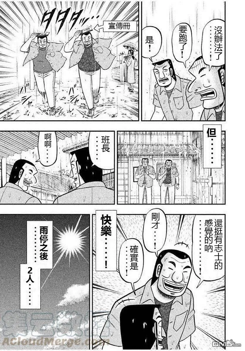 第10话 蛤门 第9页