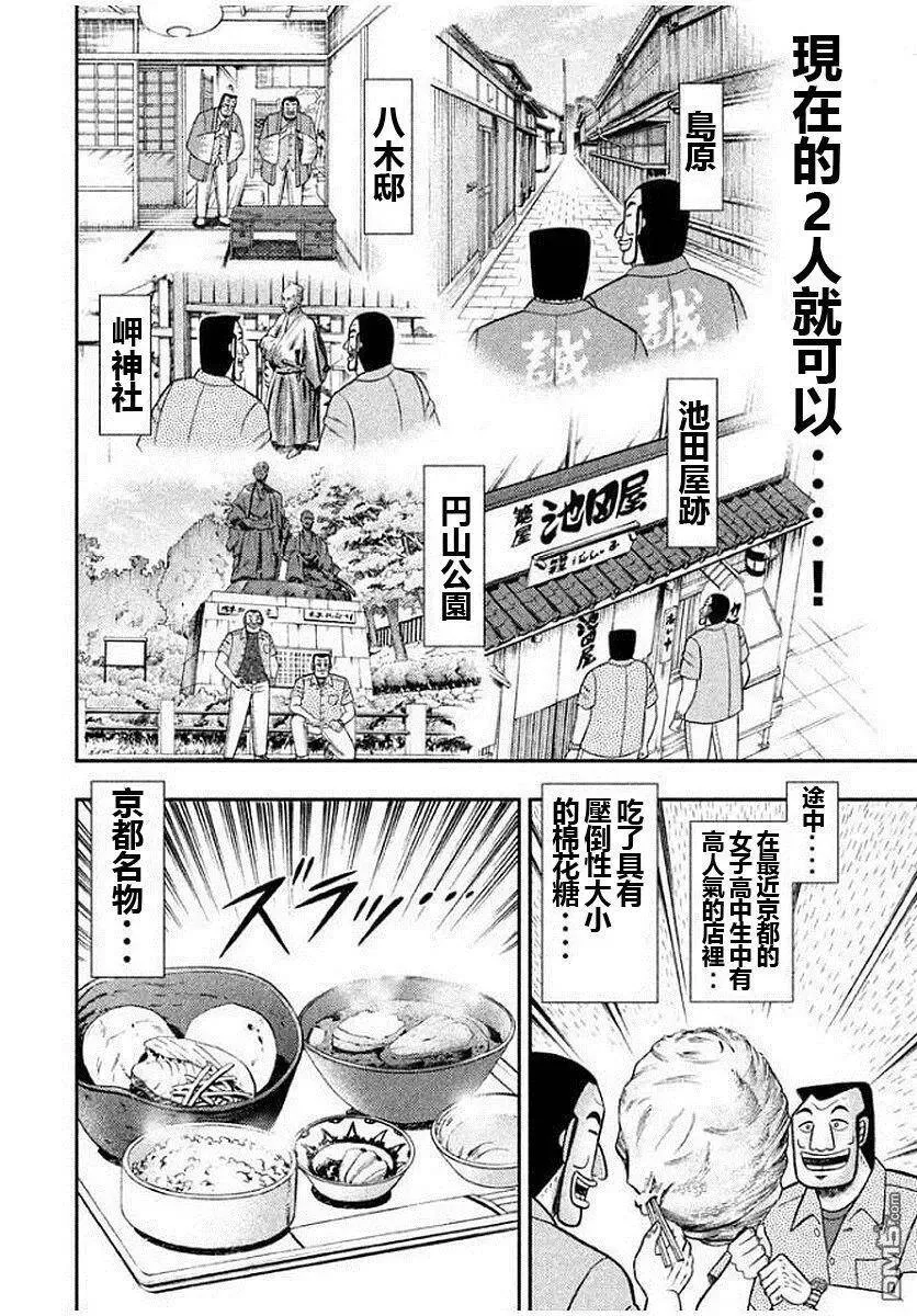 第10话 蛤门 第12页