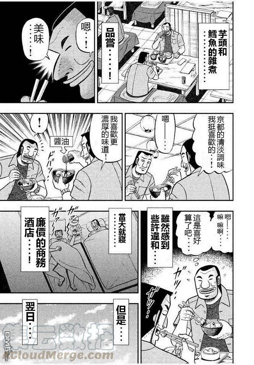 第10话 蛤门 第13页