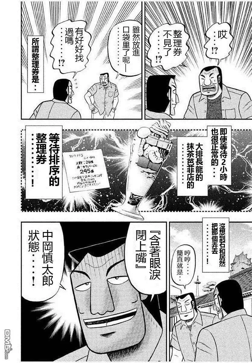第10话 蛤门 第14页