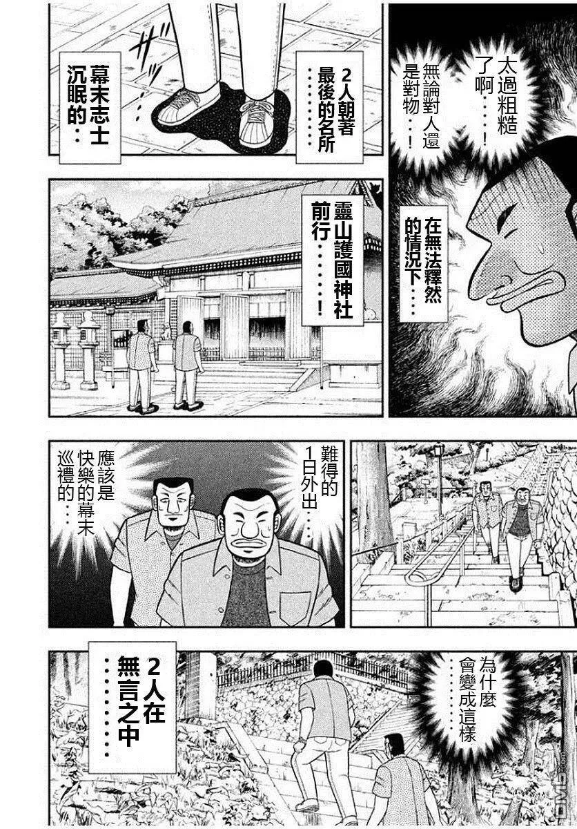 第10话 蛤门 第16页