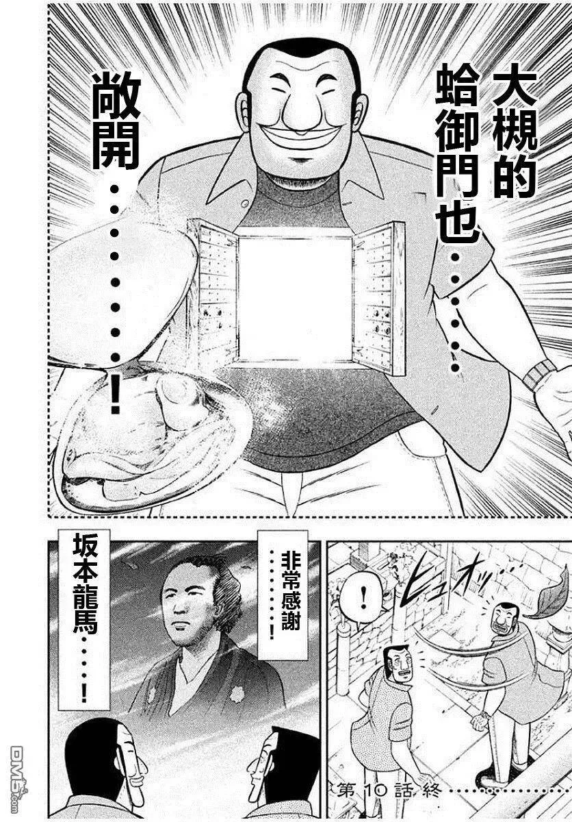 第10话 蛤门 第20页