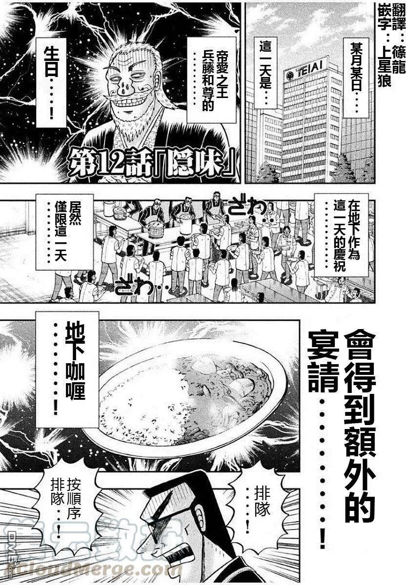 第12话 隐味 第1页