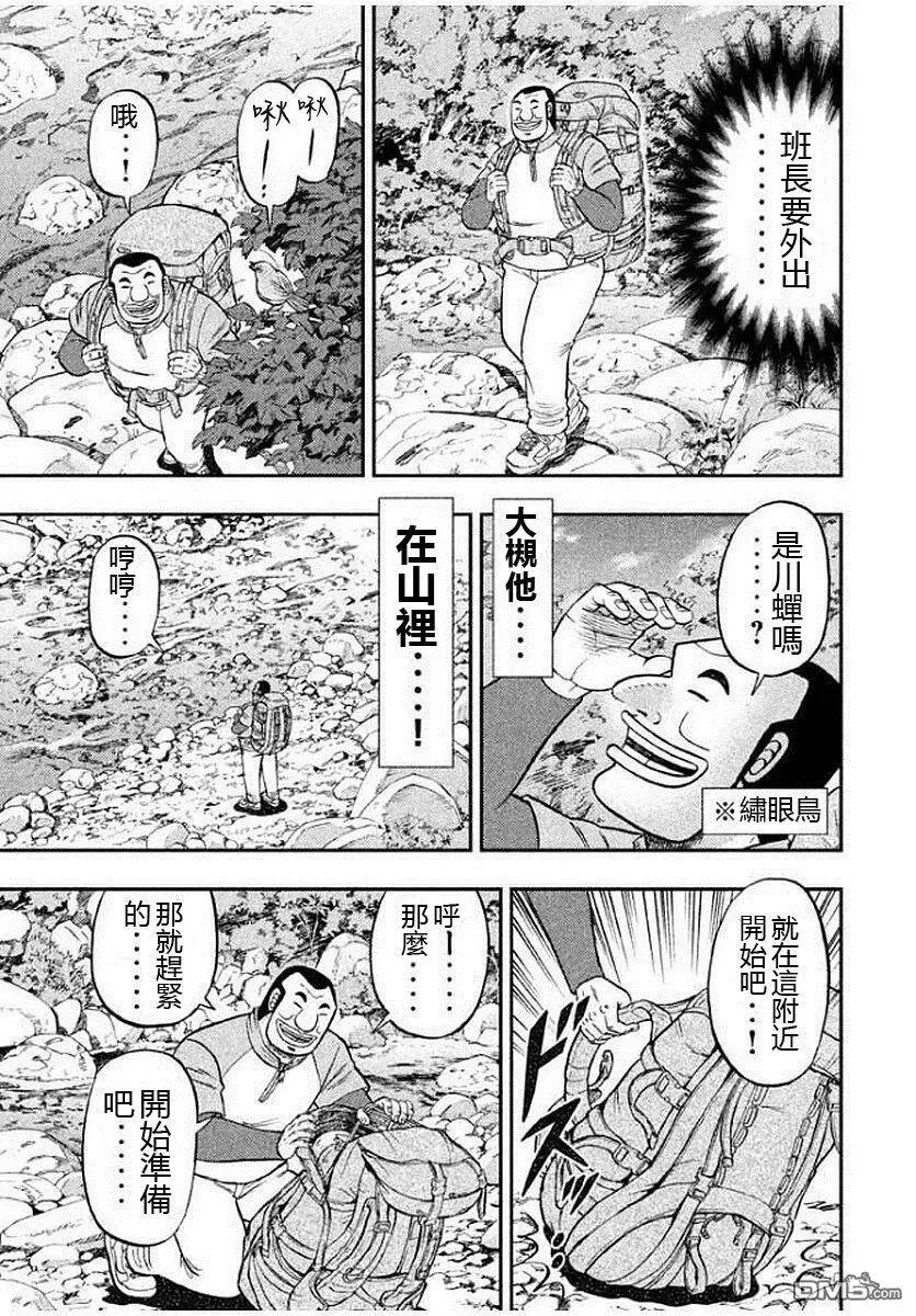 第12话 隐味 第3页