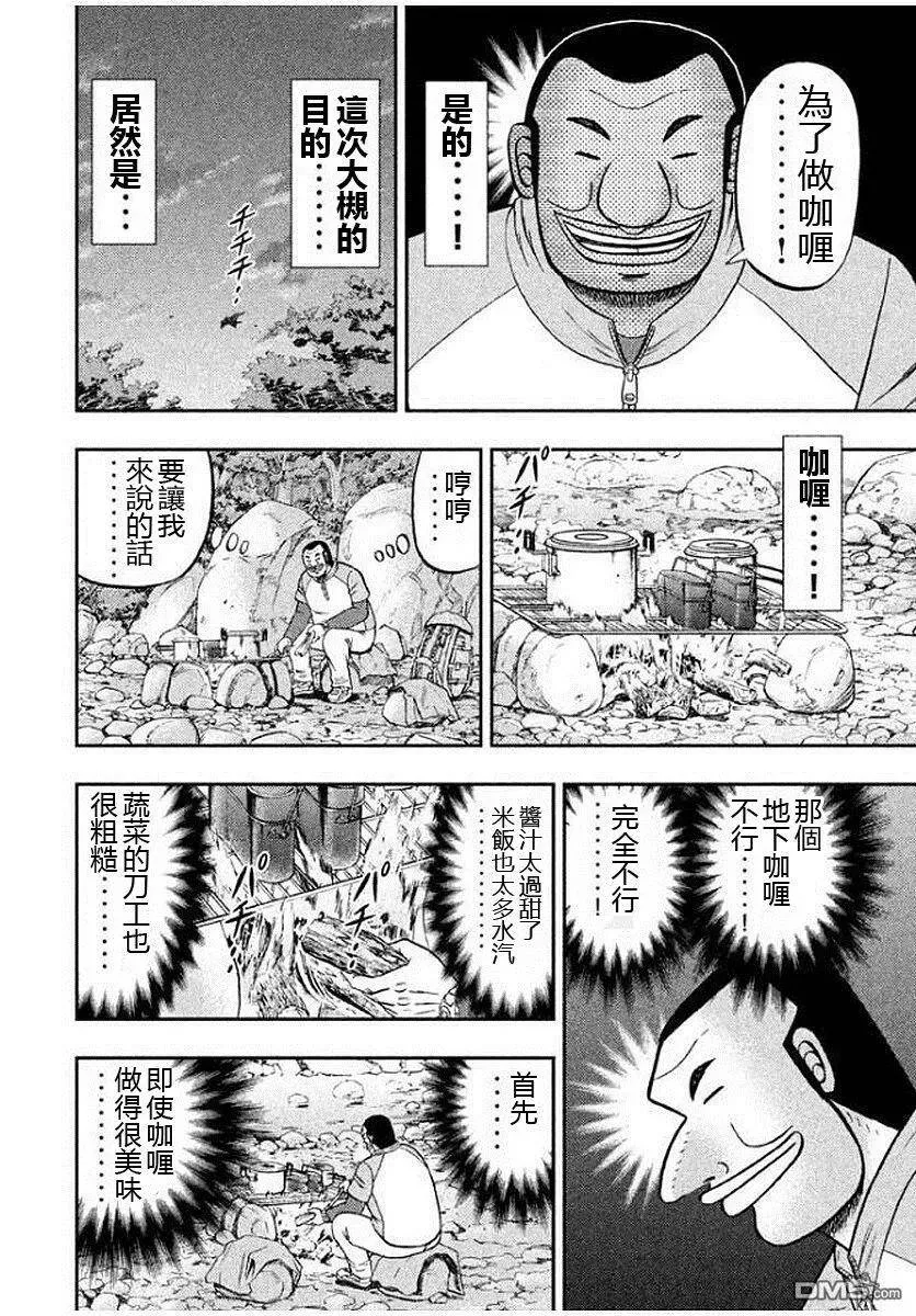 第12话 隐味 第4页