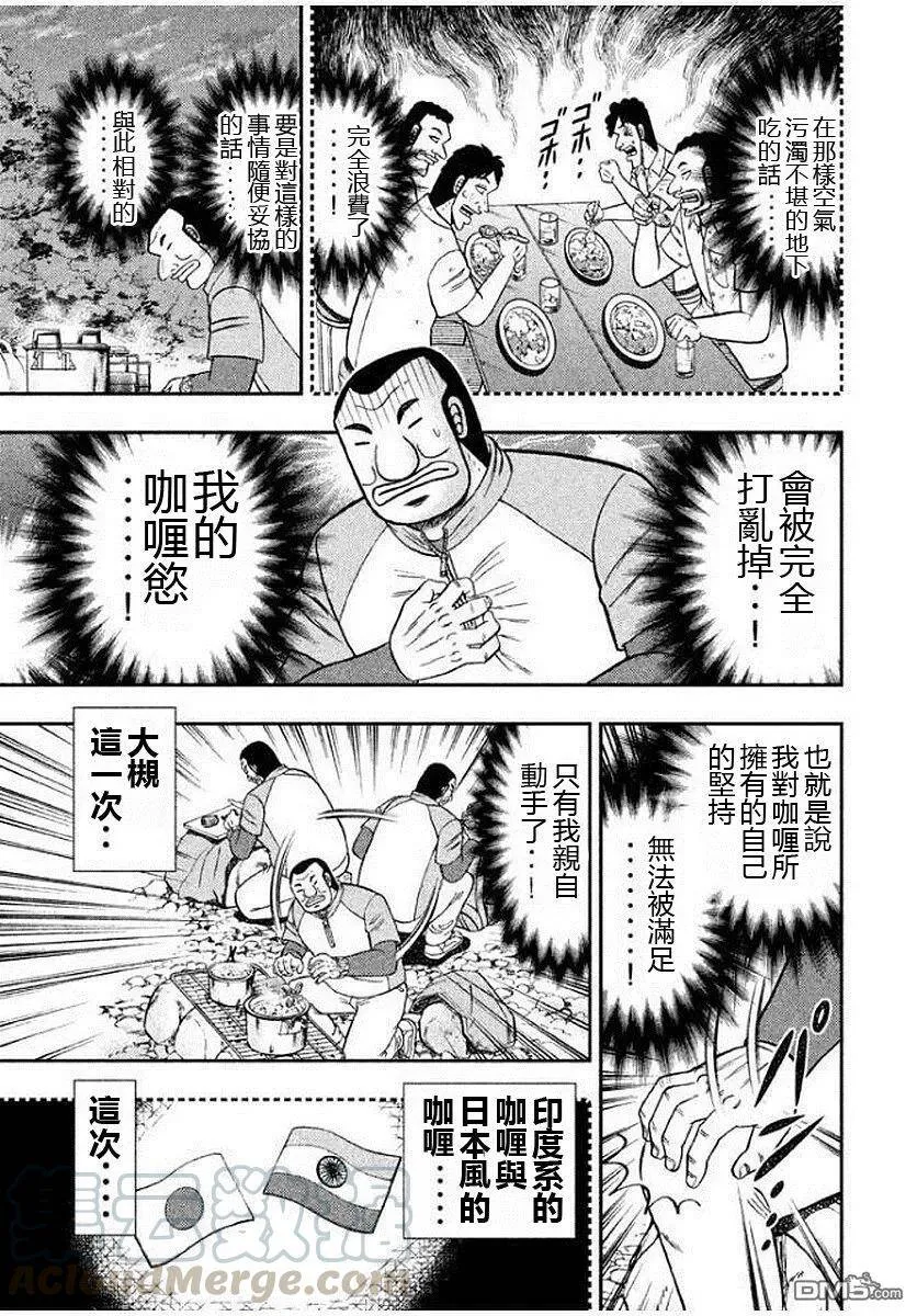 第12话 隐味 第5页