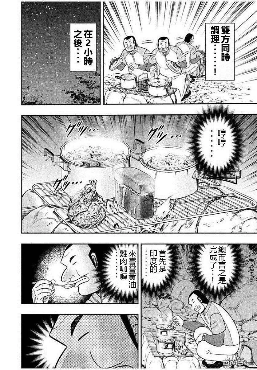 第12话 隐味 第6页