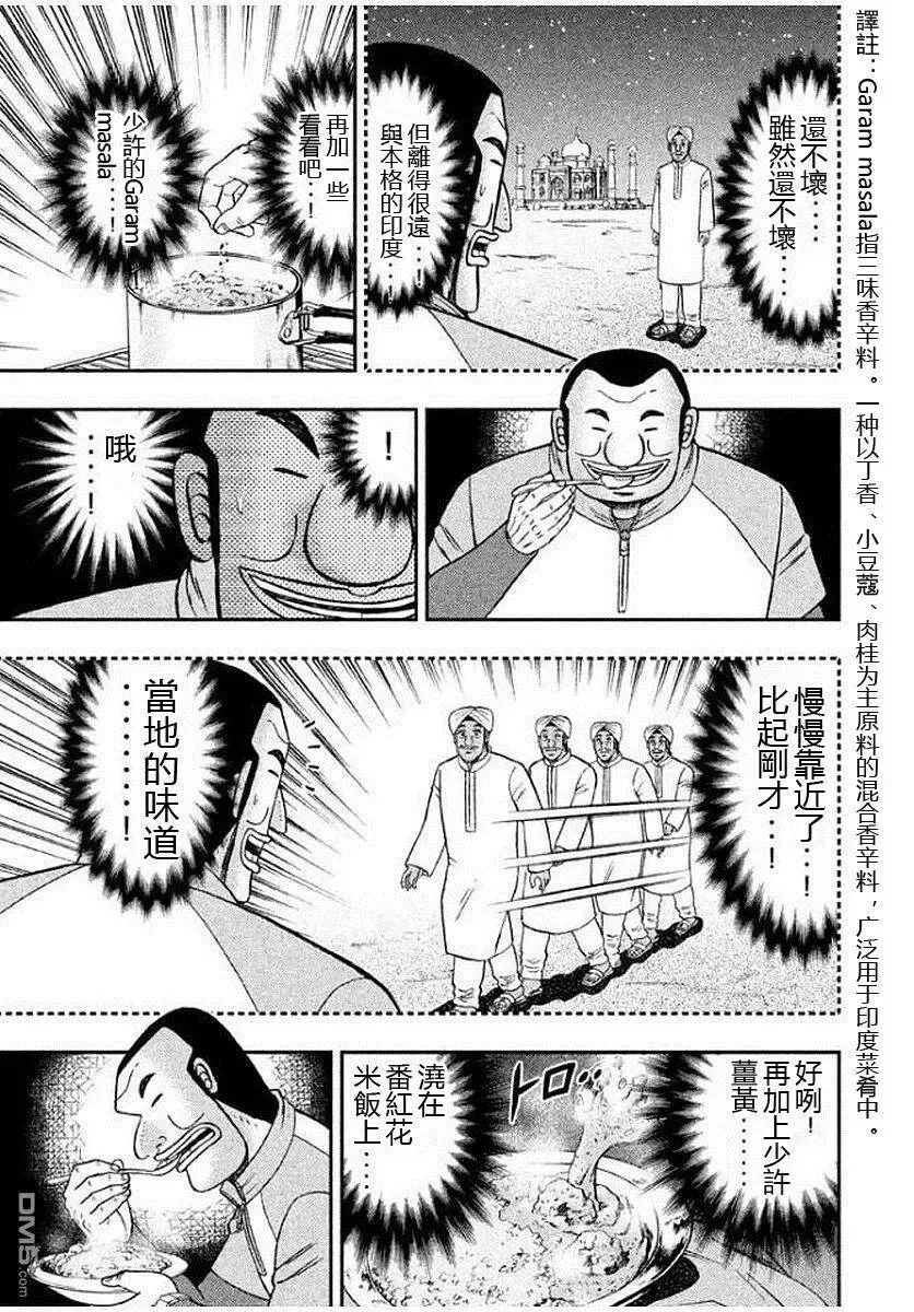 第12话 隐味 第7页