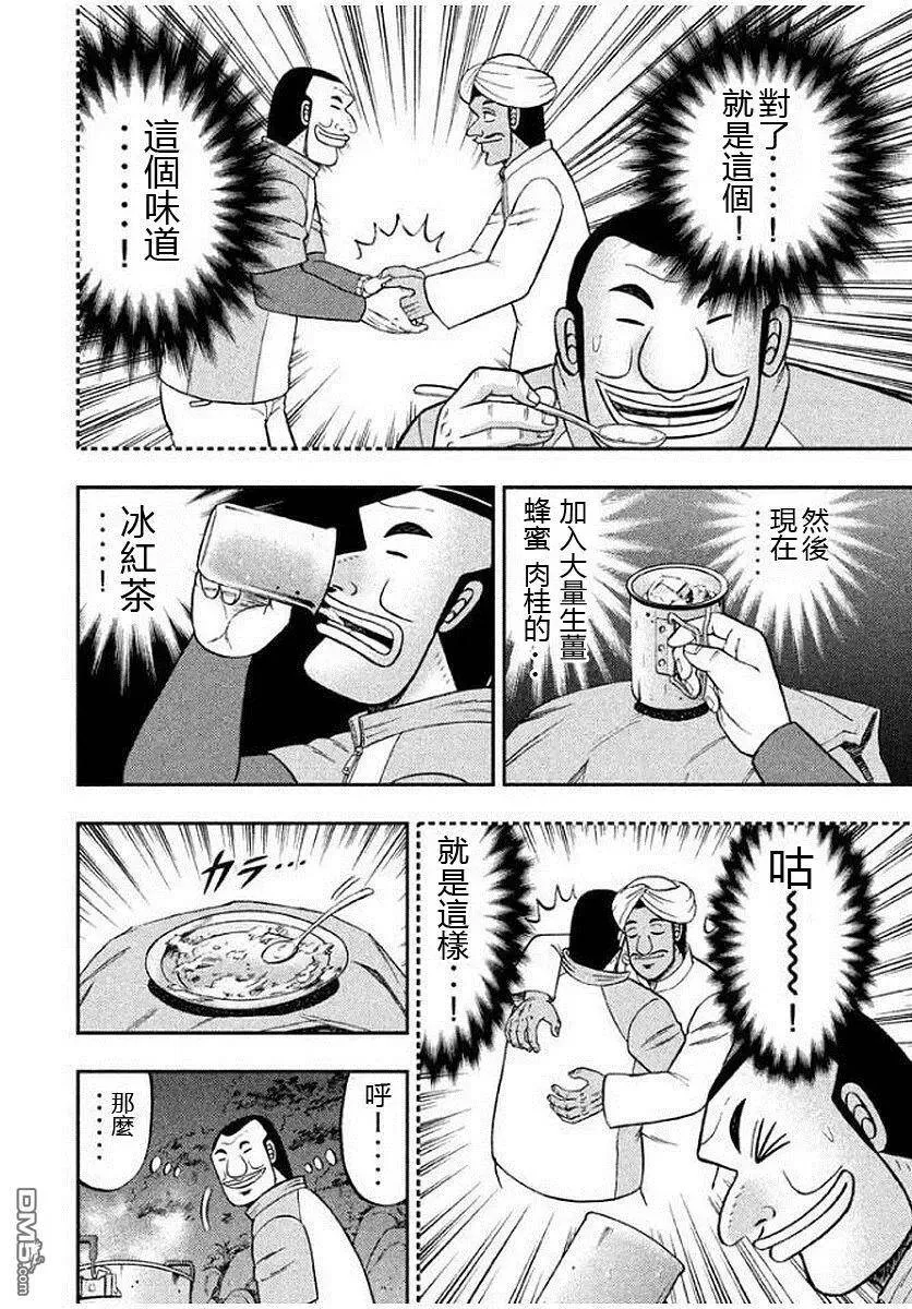 第12话 隐味 第8页