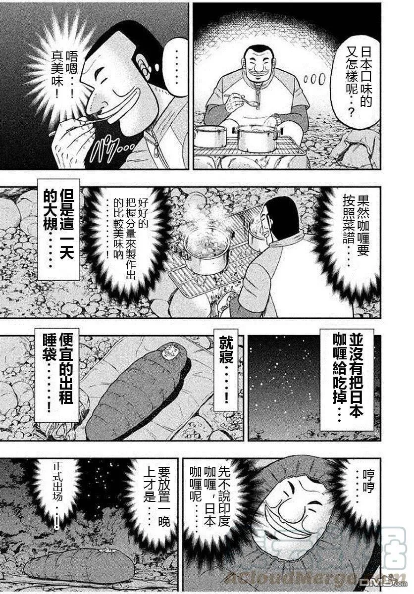 第12话 隐味 第9页