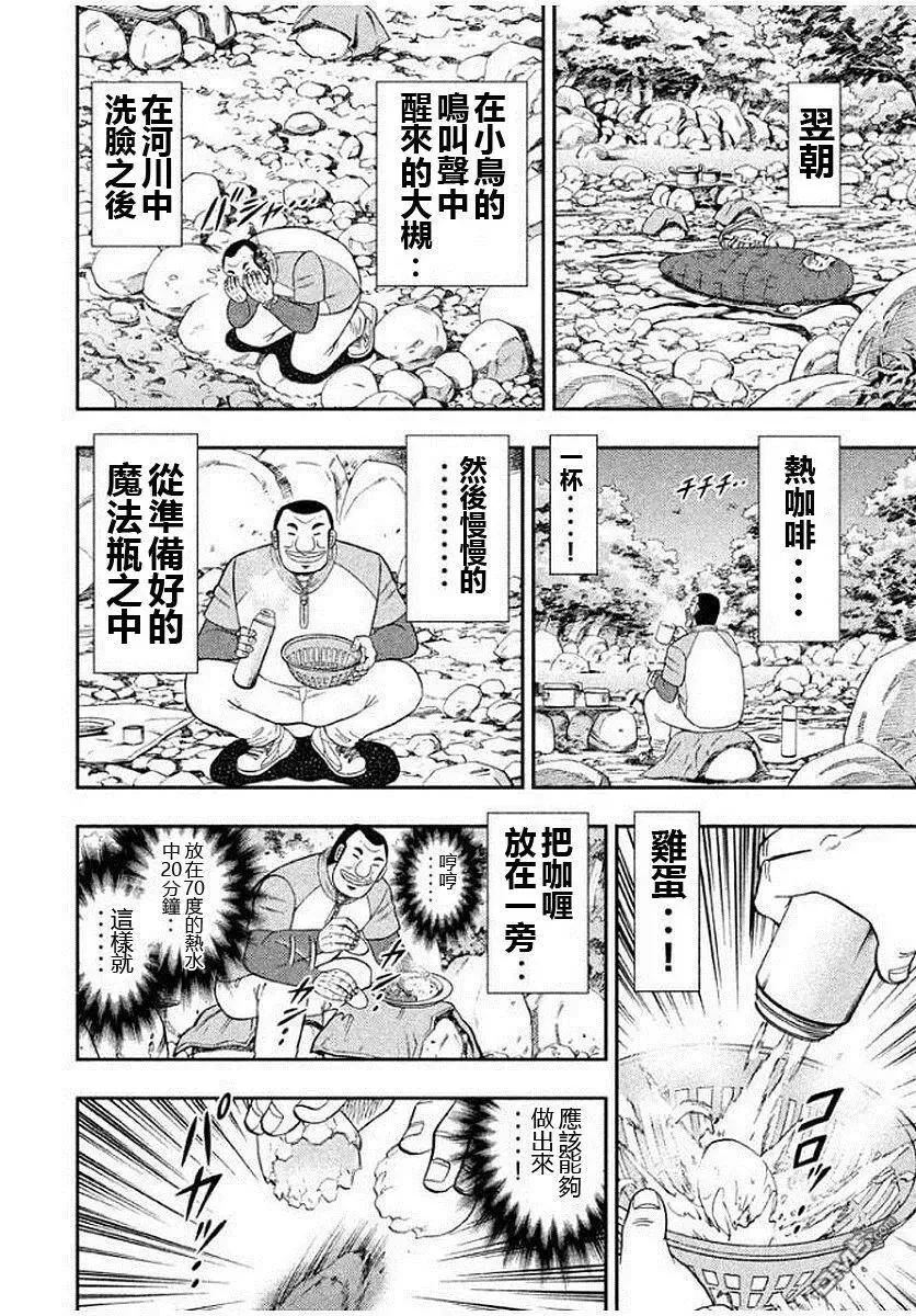 第12话 隐味 第10页