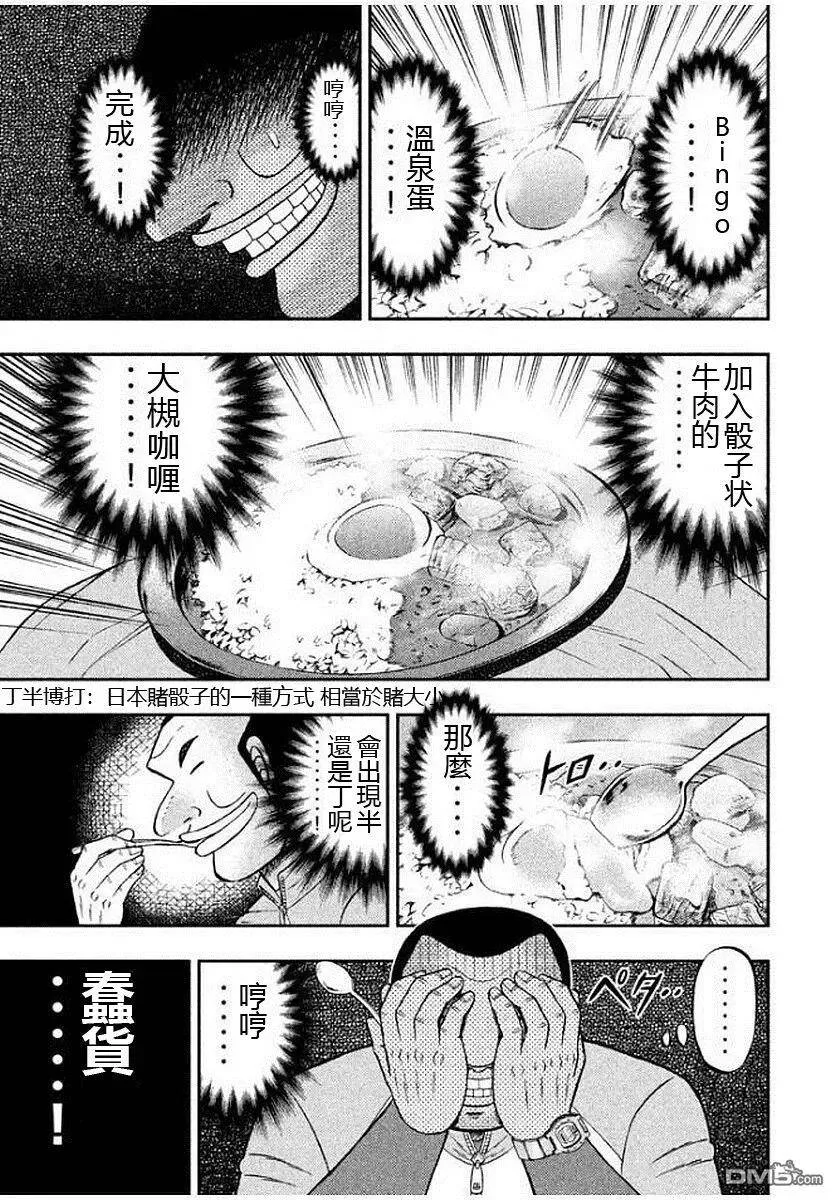 第12话 隐味 第11页