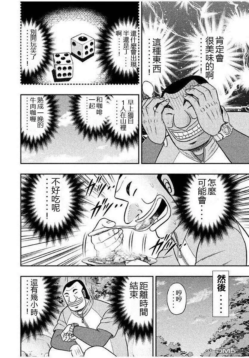 第12话 隐味 第12页