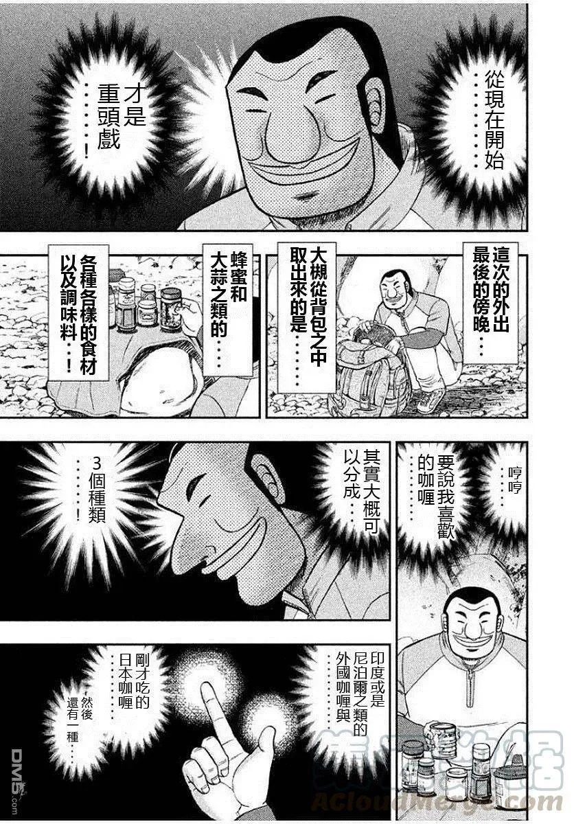 第12话 隐味 第13页