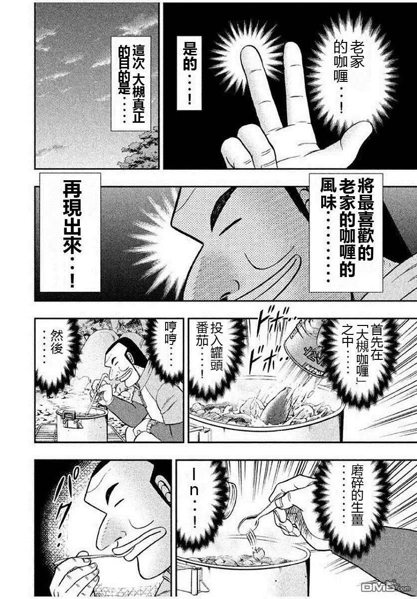第12话 隐味 第14页