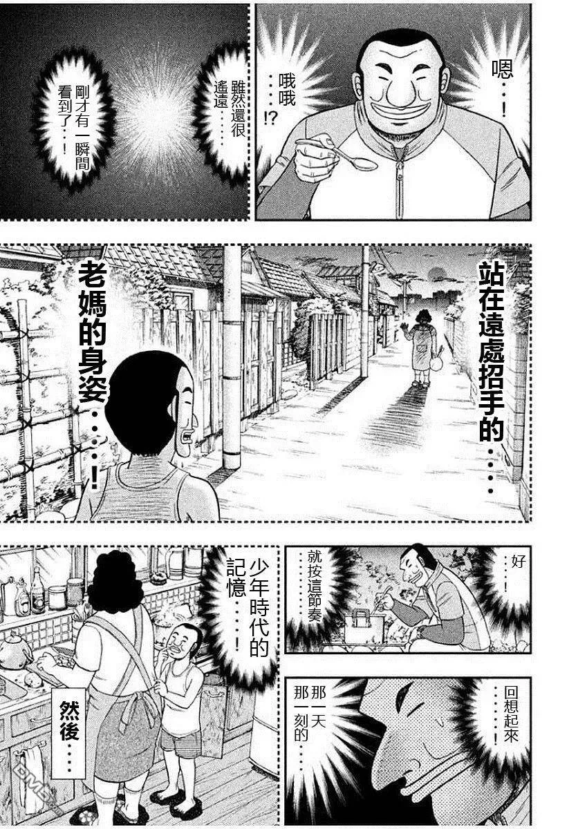 第12话 隐味 第15页