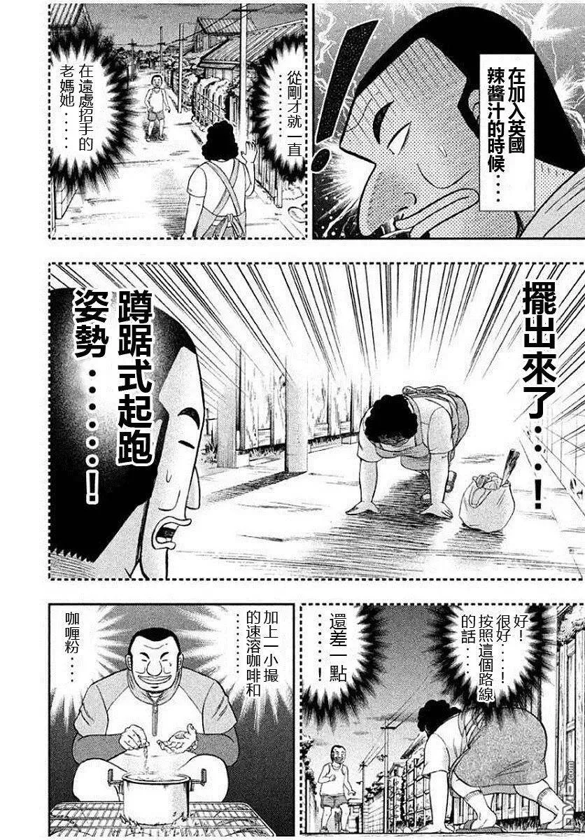 第12话 隐味 第16页