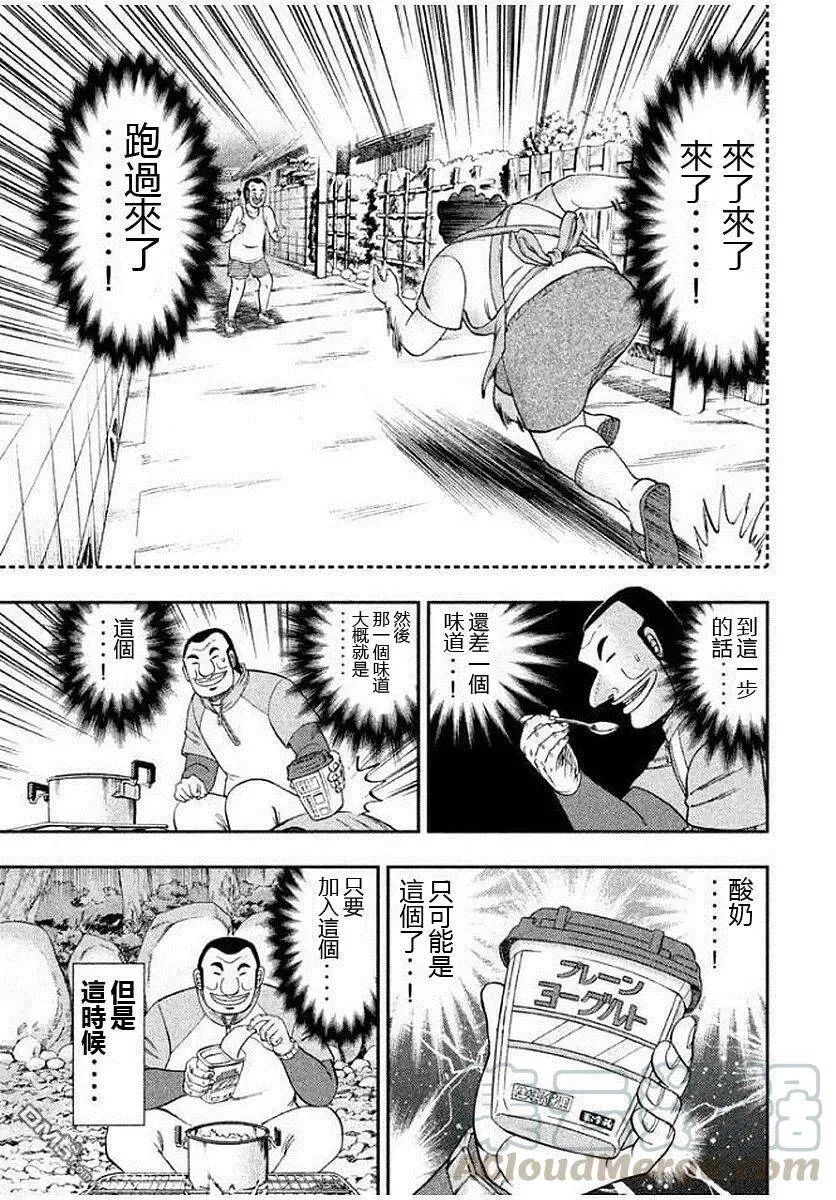 第12话 隐味 第17页
