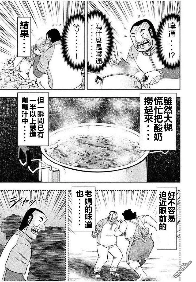 第12话 隐味 第19页