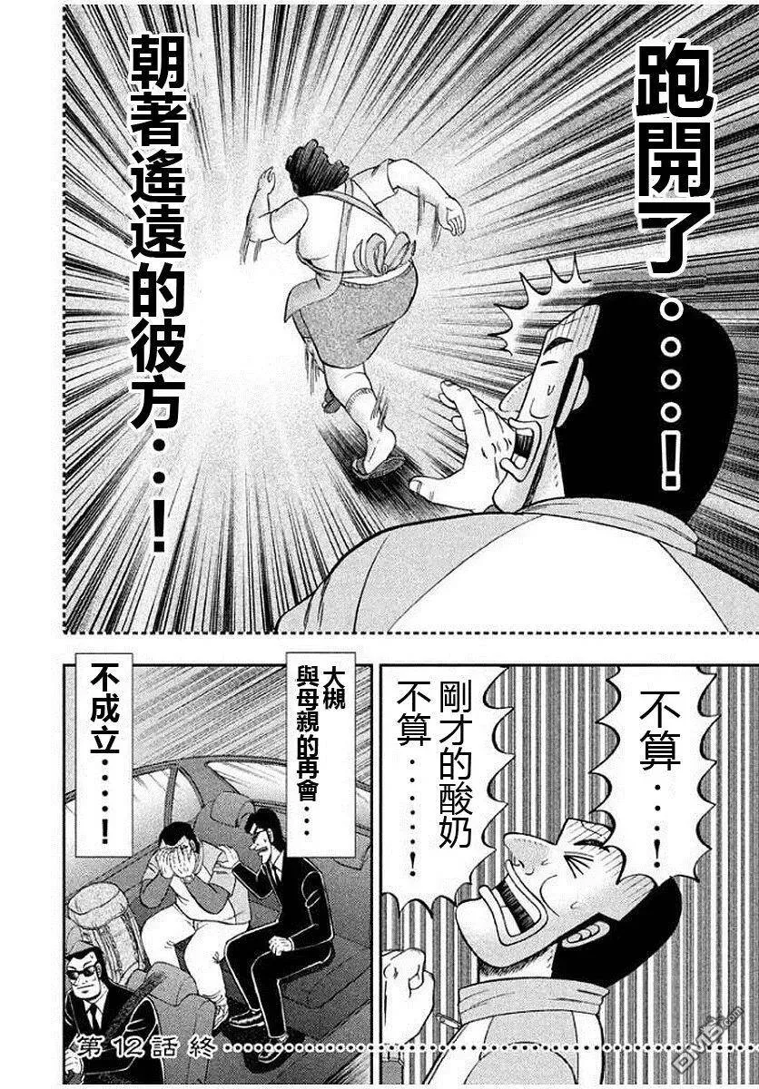 第12话 隐味 第20页