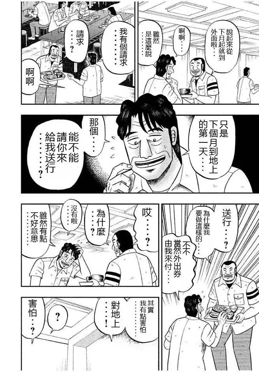第12话 隐味 第22页