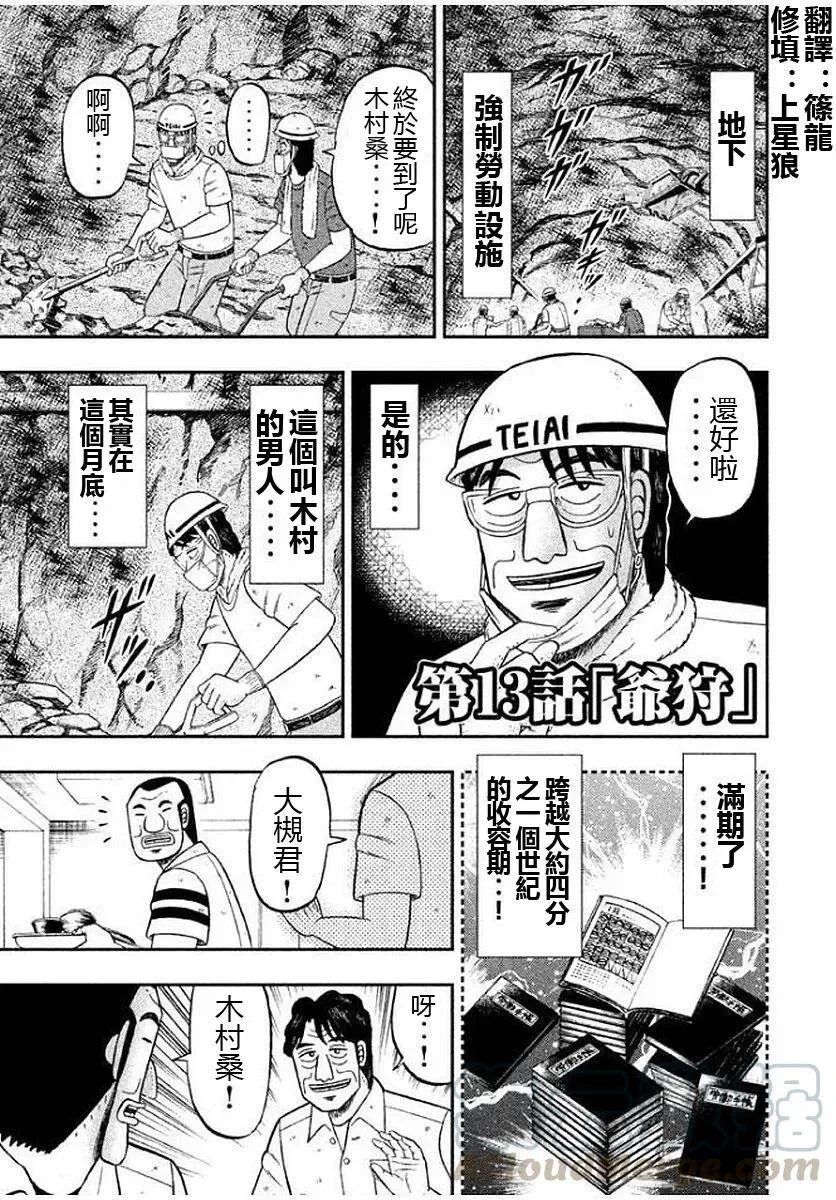 第13话 爷狩 第1页