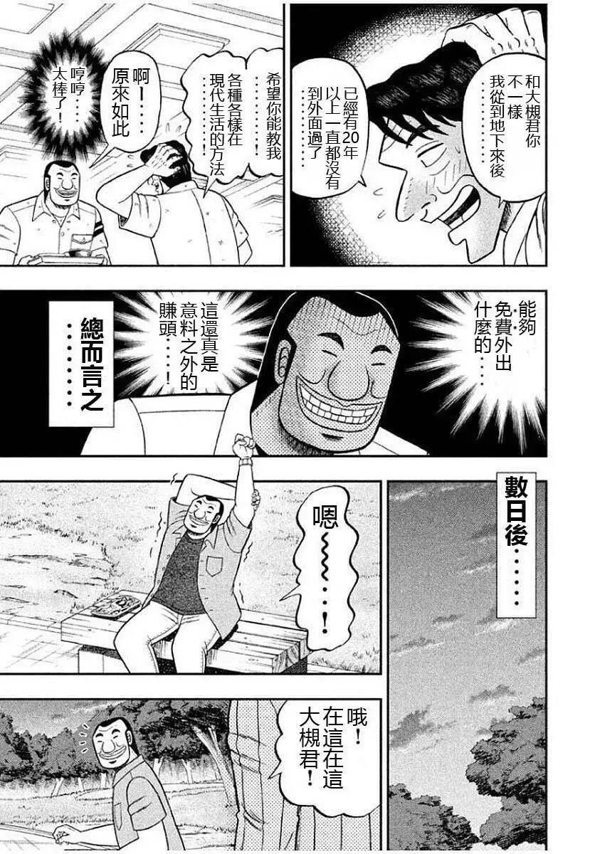 第13话 爷狩 第3页