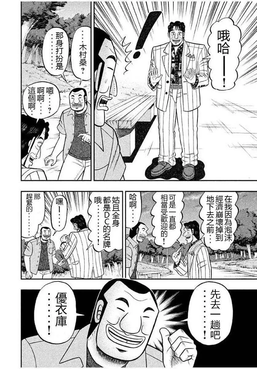 第13话 爷狩 第4页