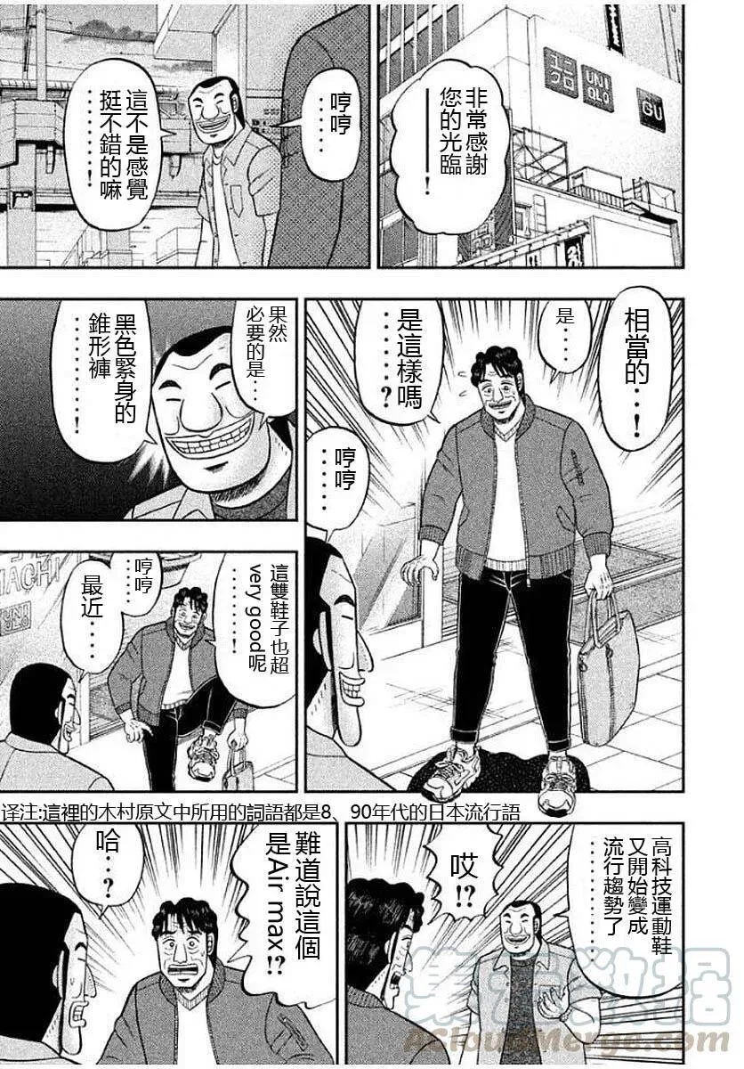 第13话 爷狩 第5页