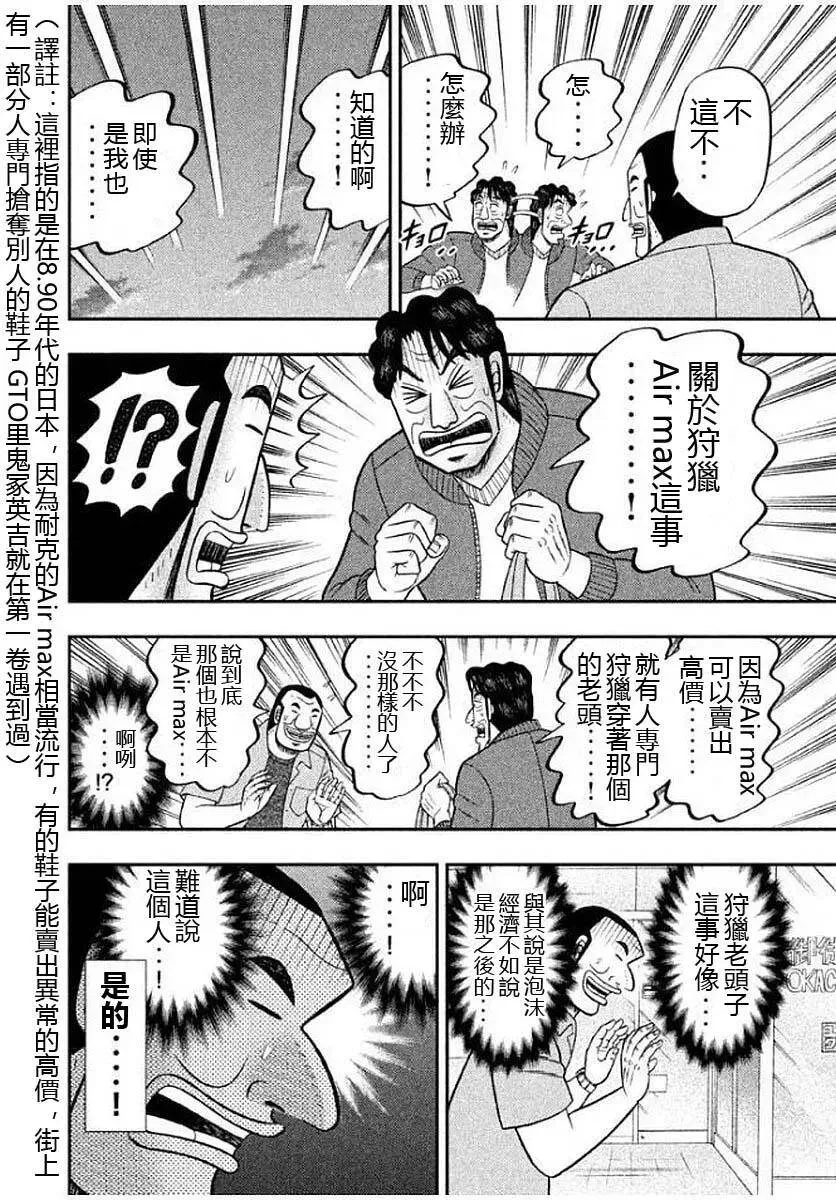 第13话 爷狩 第6页