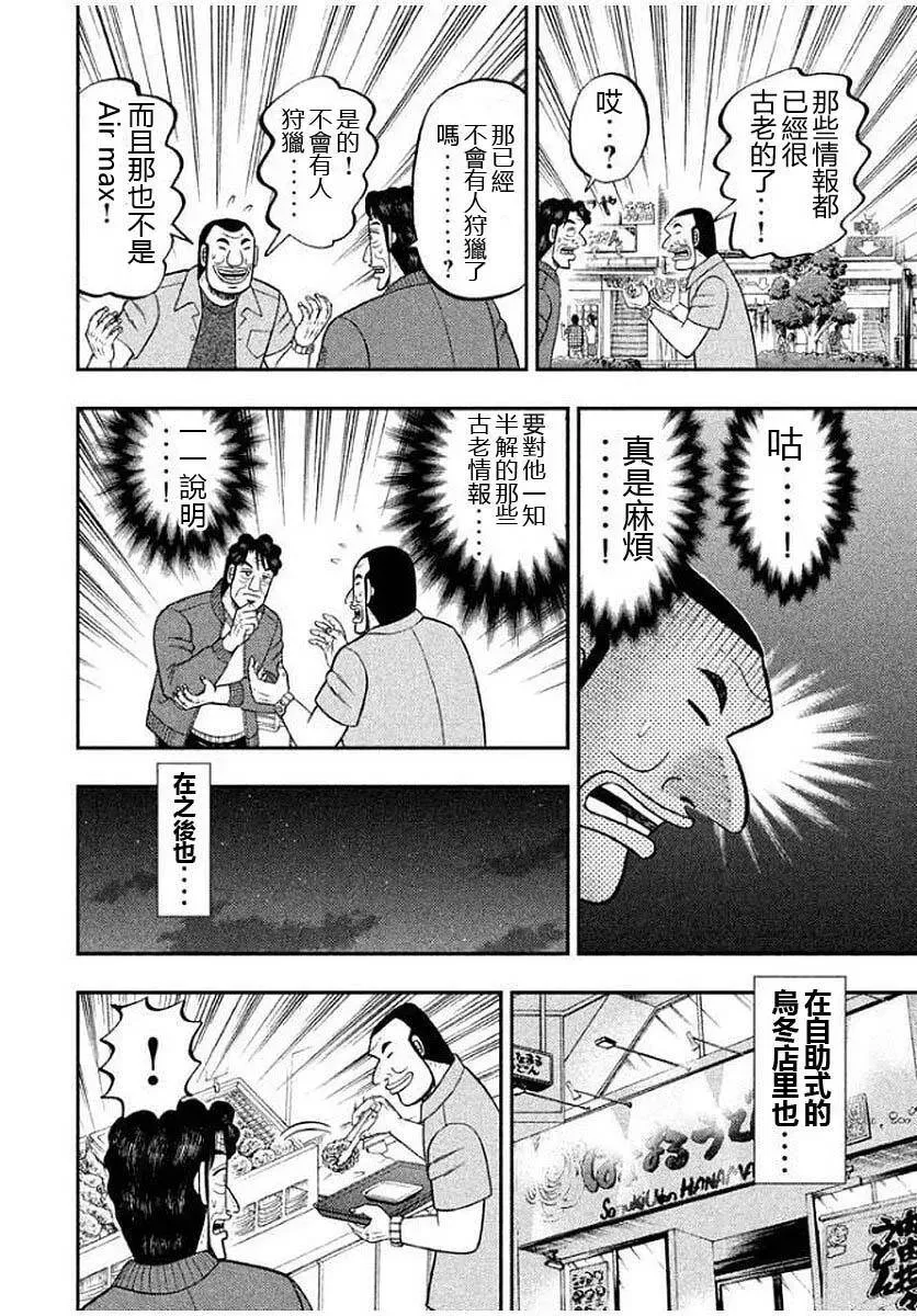 第13话 爷狩 第8页