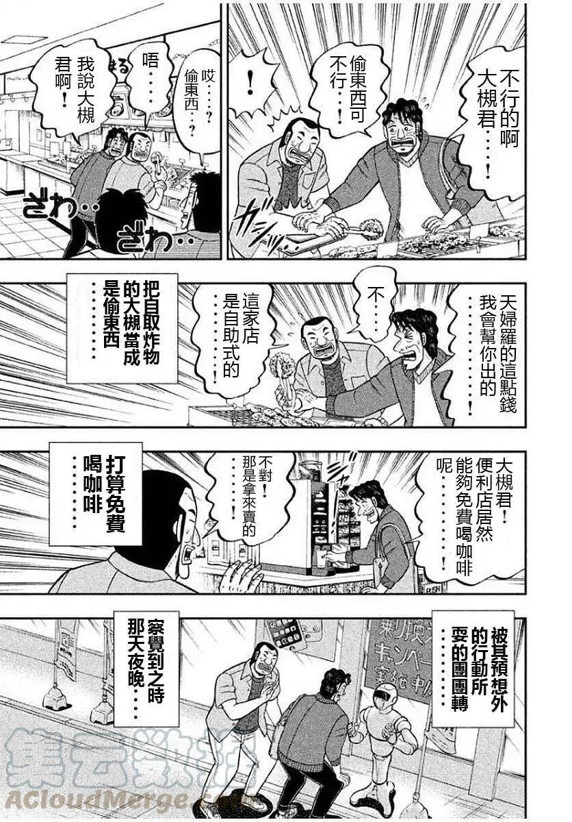 第13话 爷狩 第9页