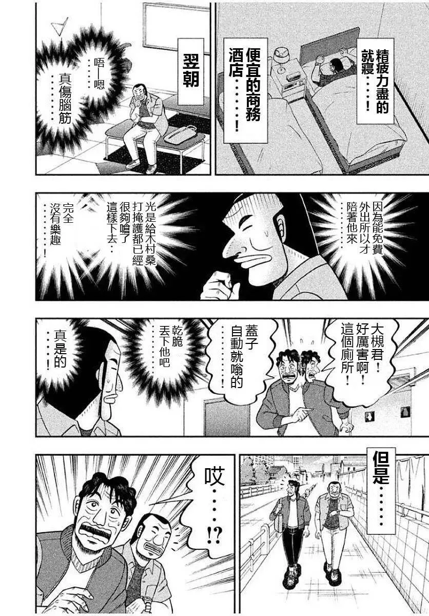 第13话 爷狩 第10页