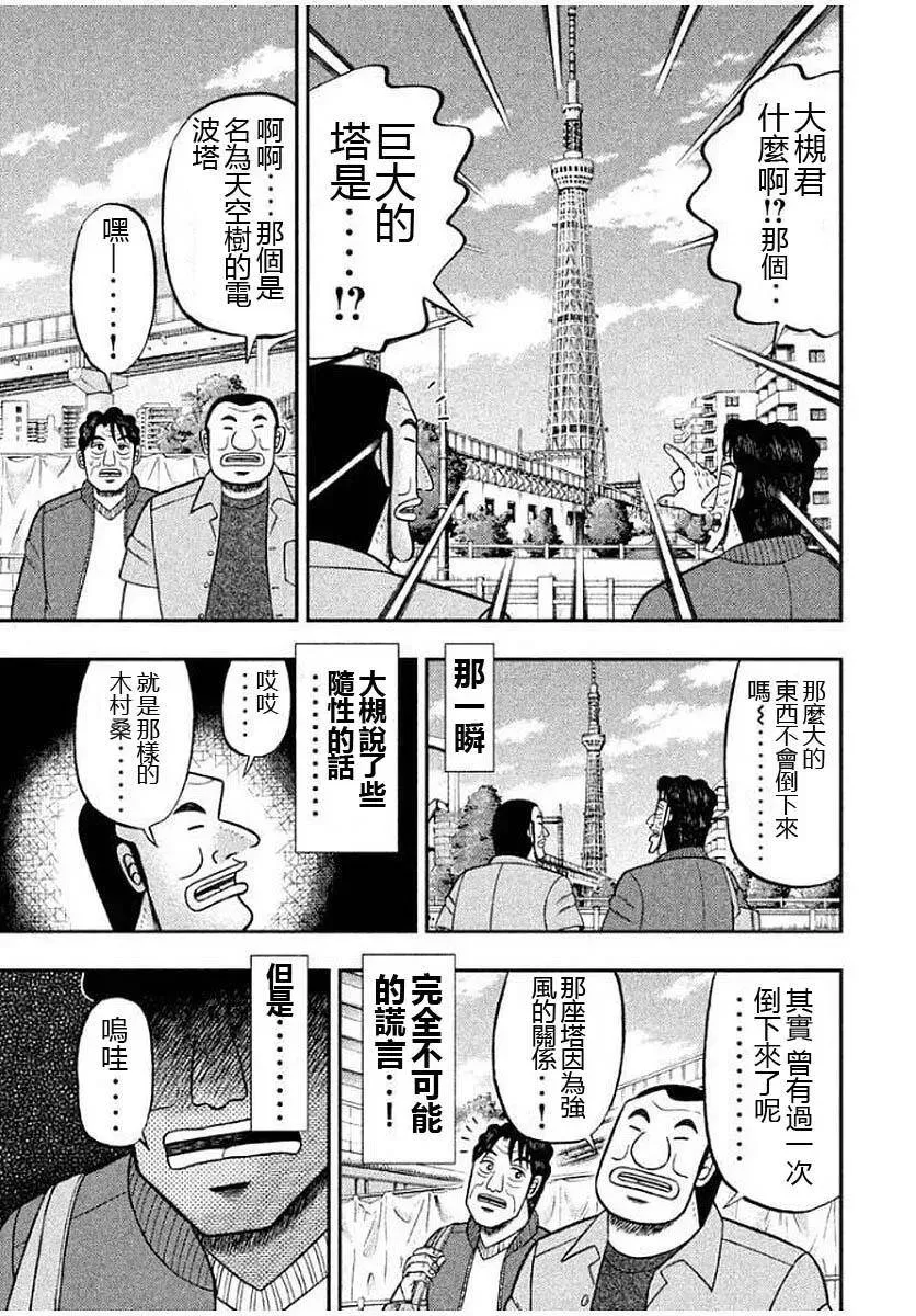 第13话 爷狩 第11页