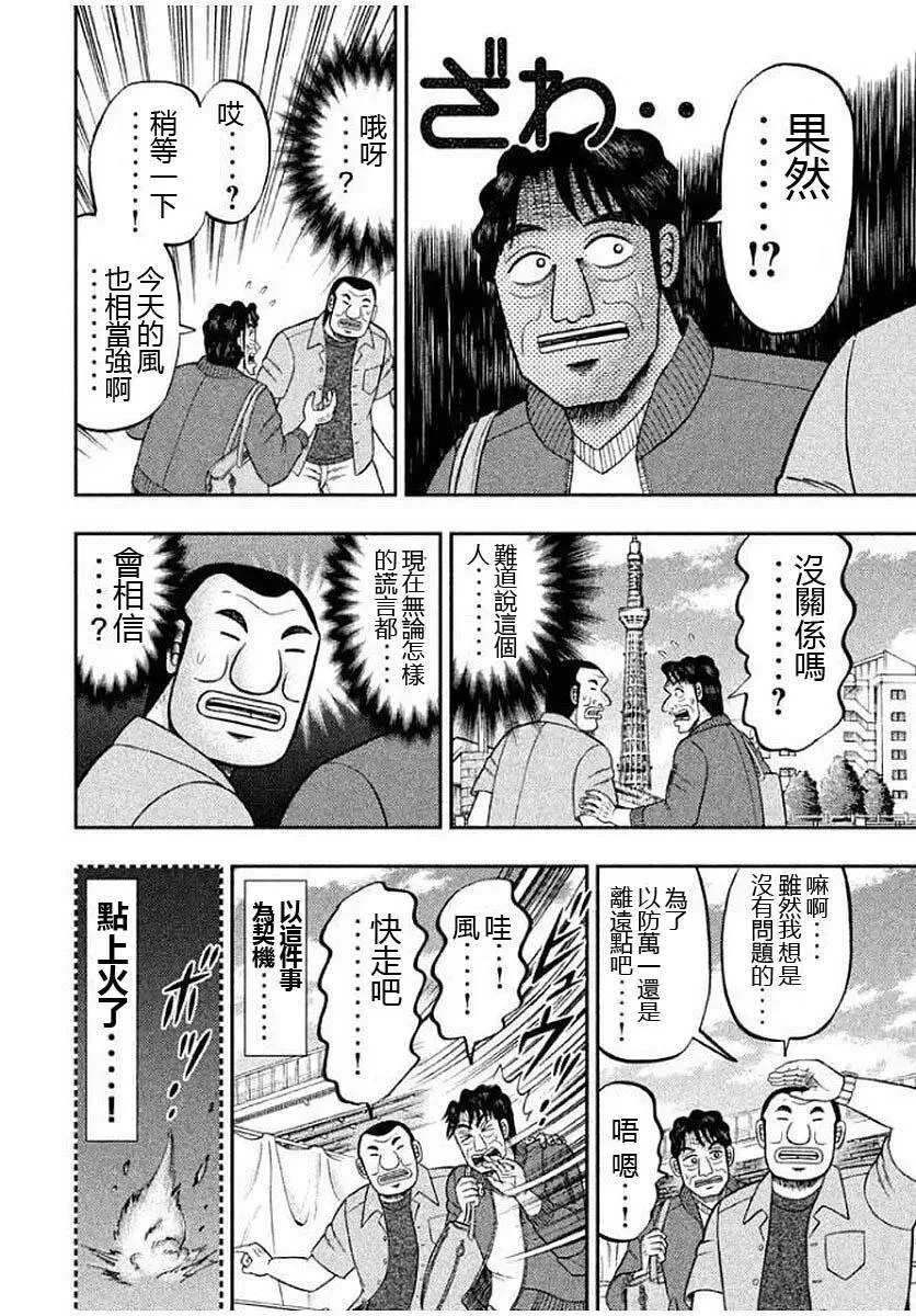 第13话 爷狩 第12页