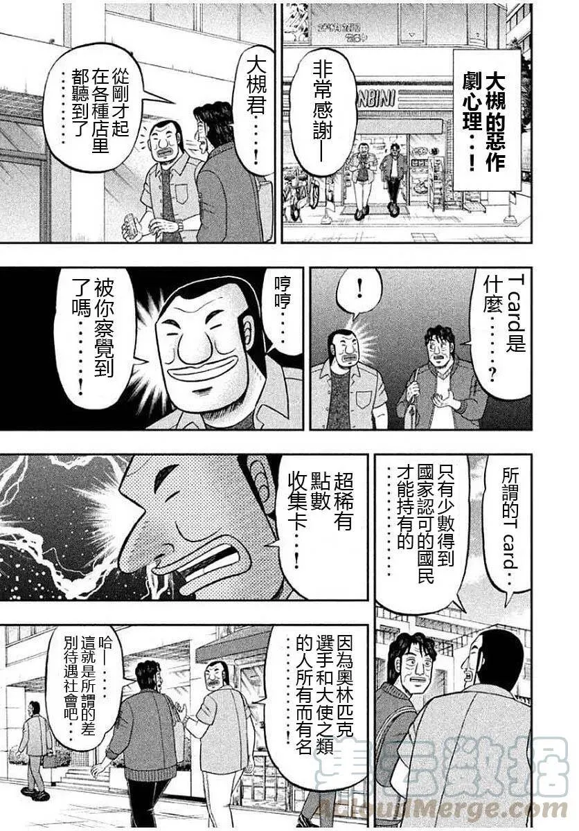 第13话 爷狩 第13页