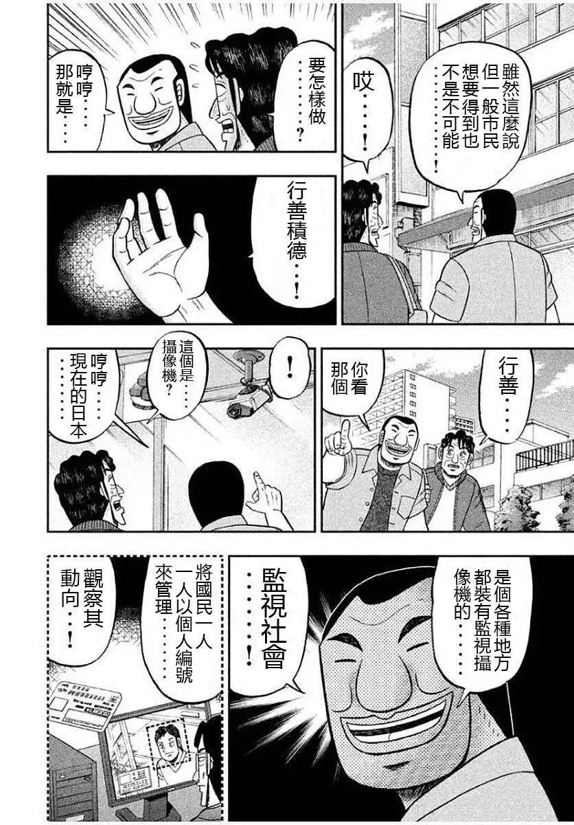 第13话 爷狩 第14页
