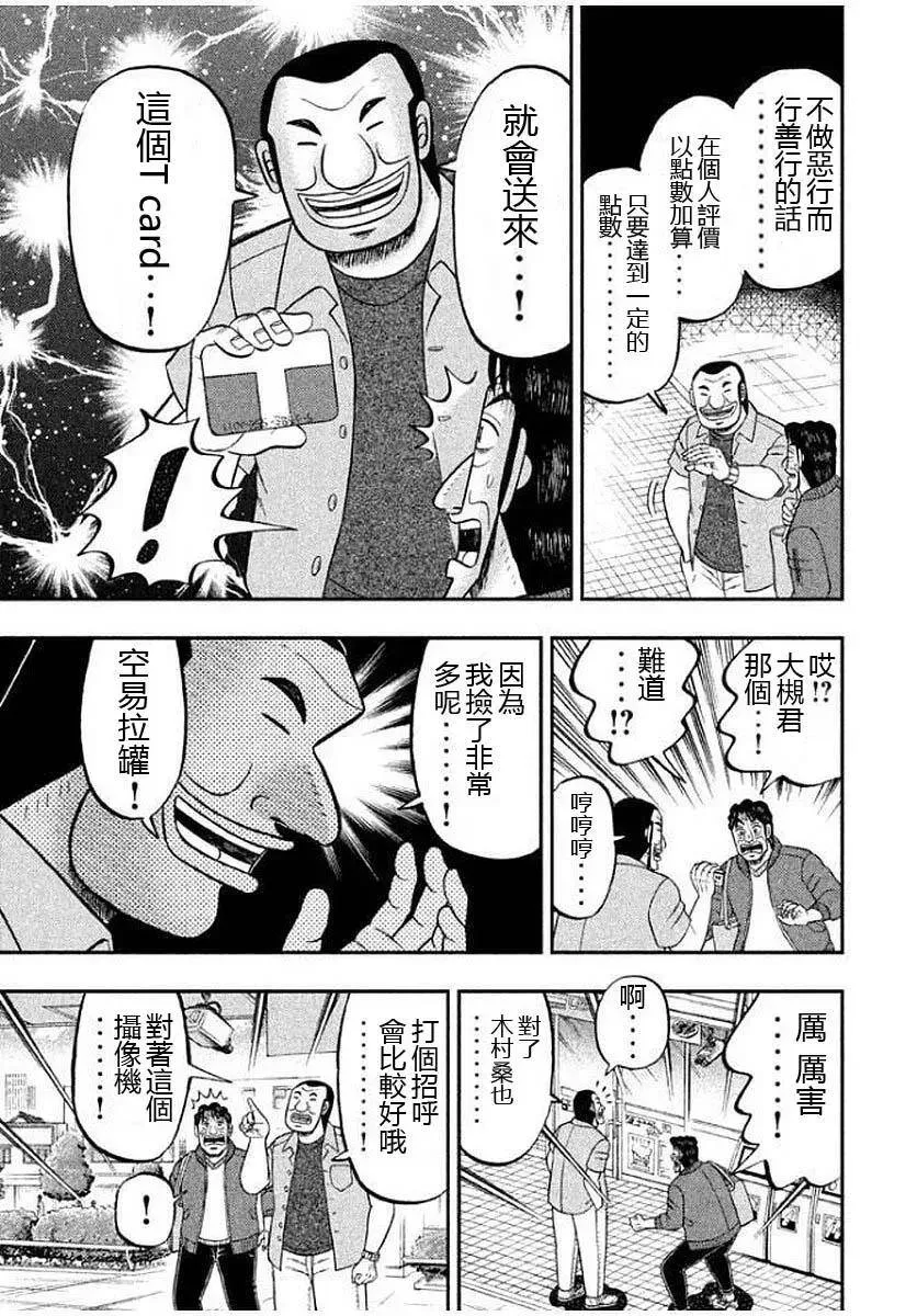 第13话 爷狩 第15页