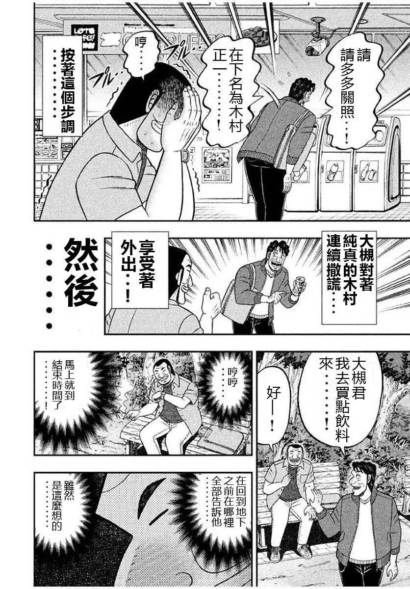 第13话 爷狩 第16页