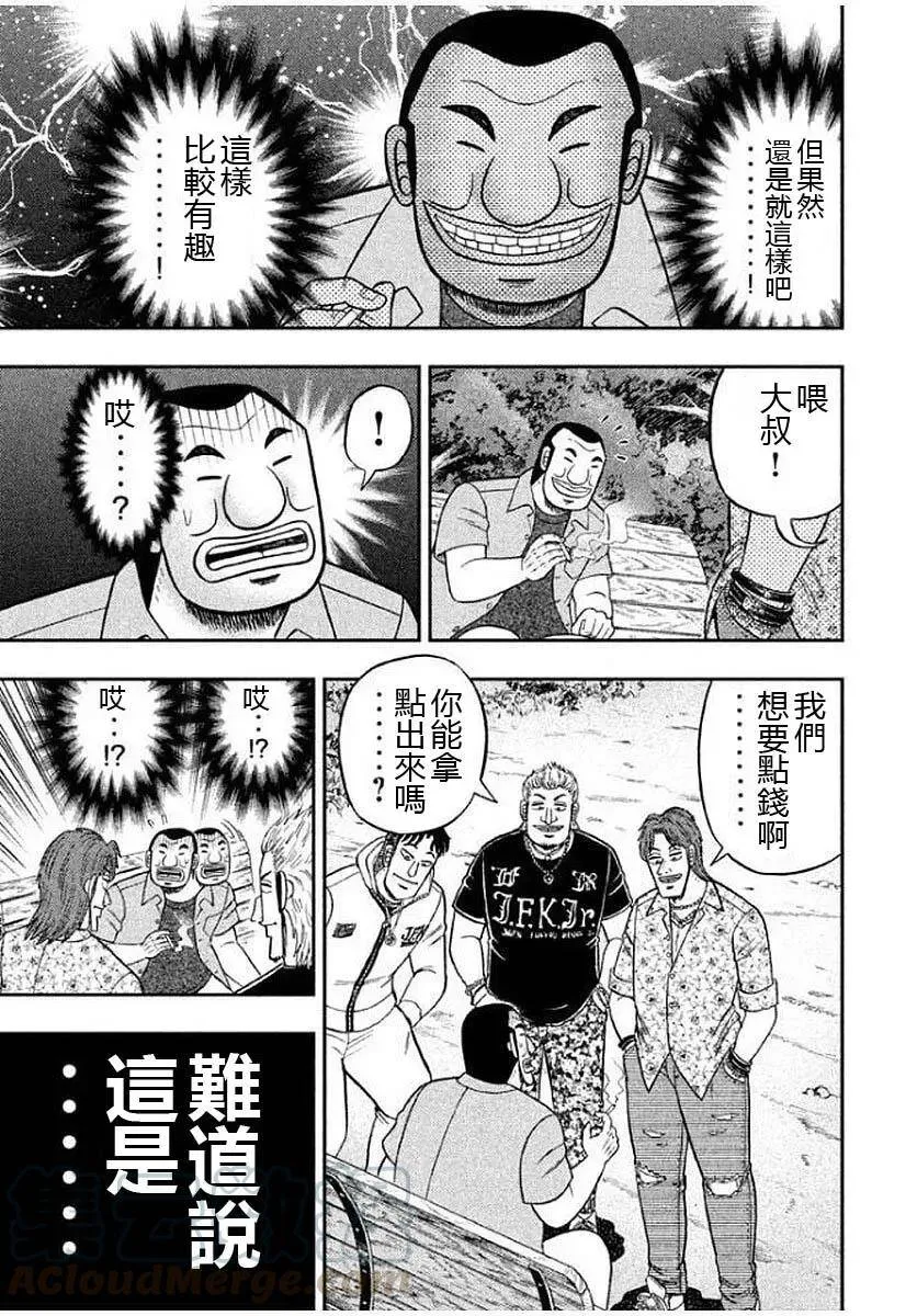 第13话 爷狩 第17页