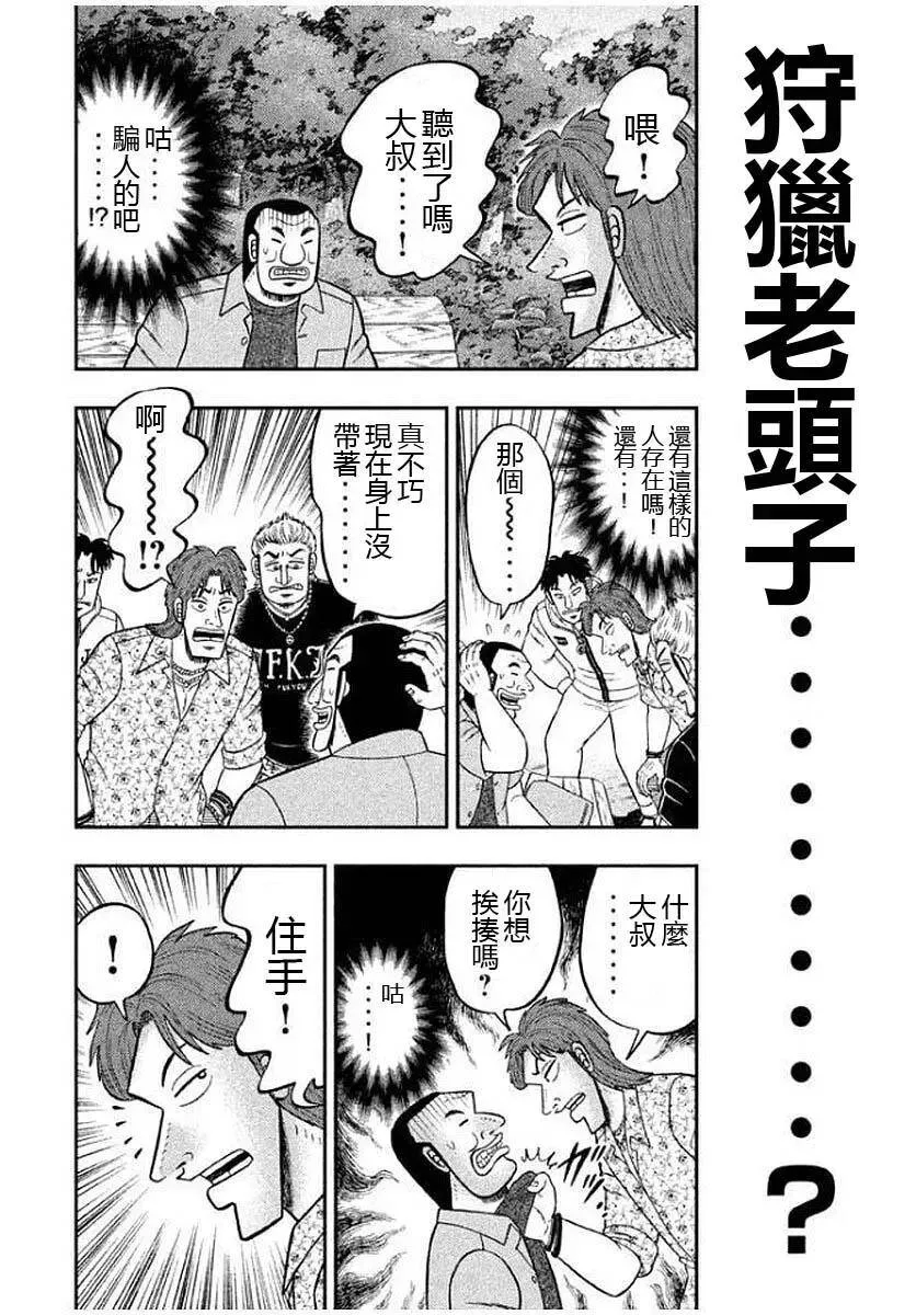 第13话 爷狩 第18页