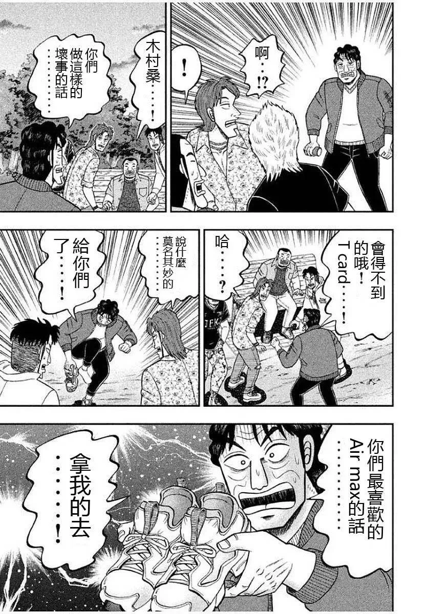 第13话 爷狩 第19页