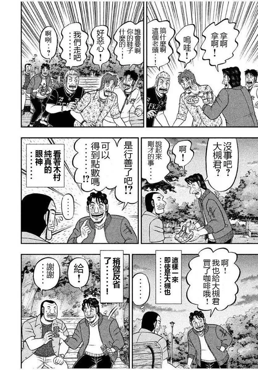 第13话 爷狩 第20页