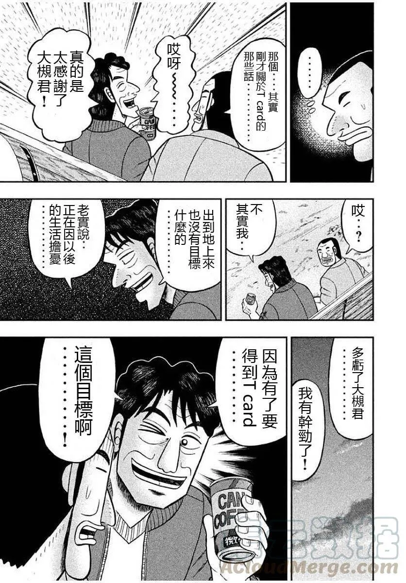 第13话 爷狩 第21页