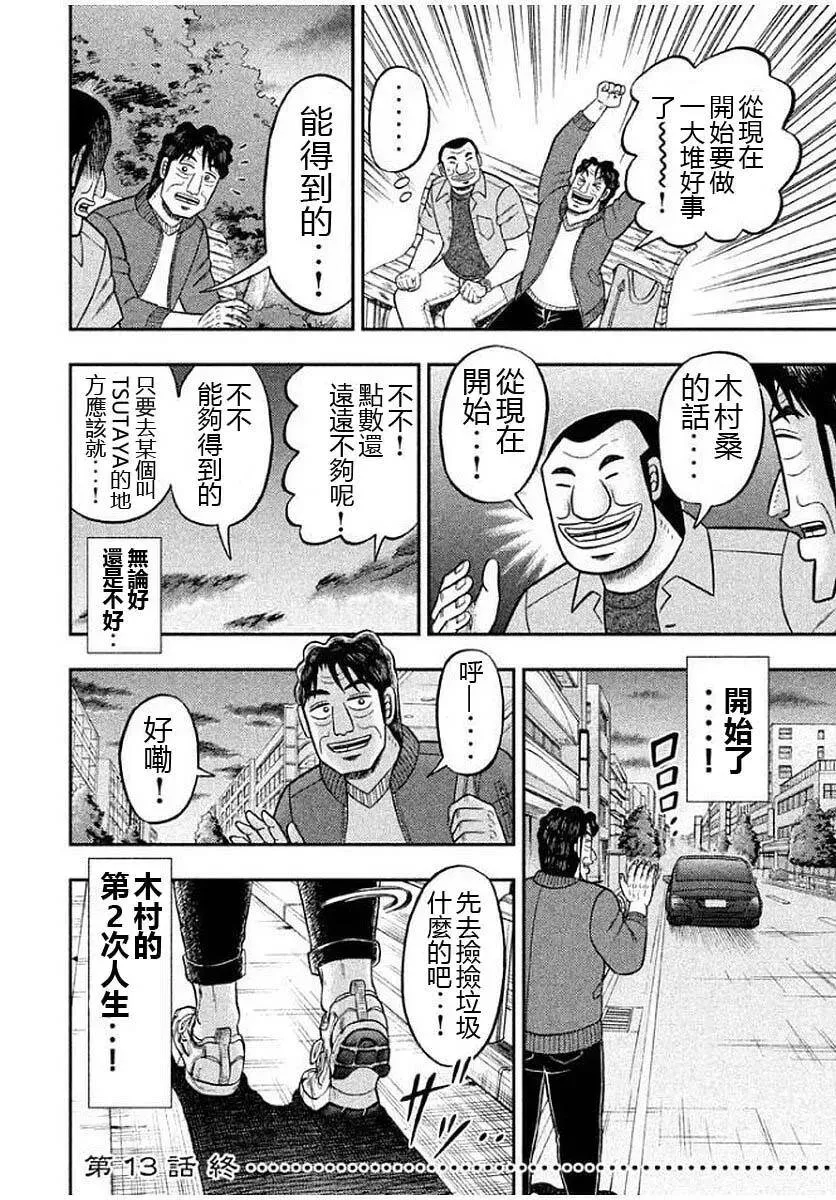 第13话 爷狩 第22页