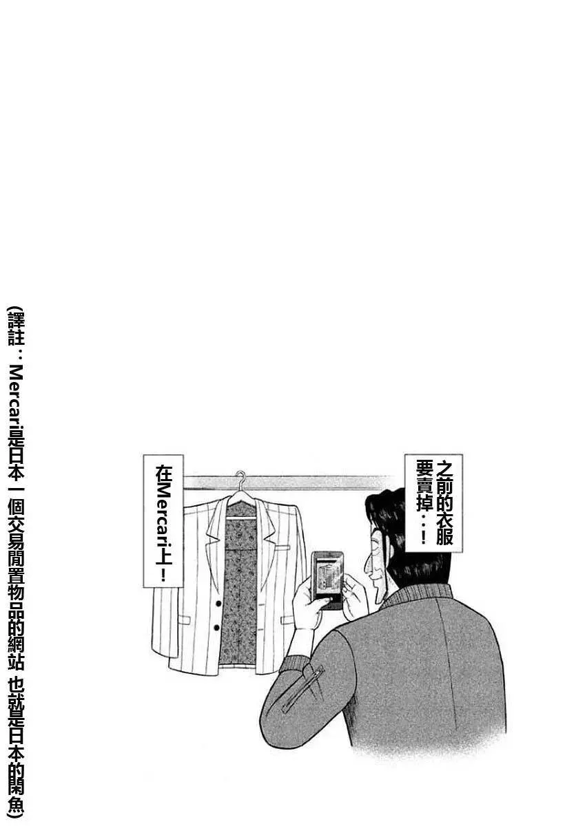 第13话 爷狩 第24页